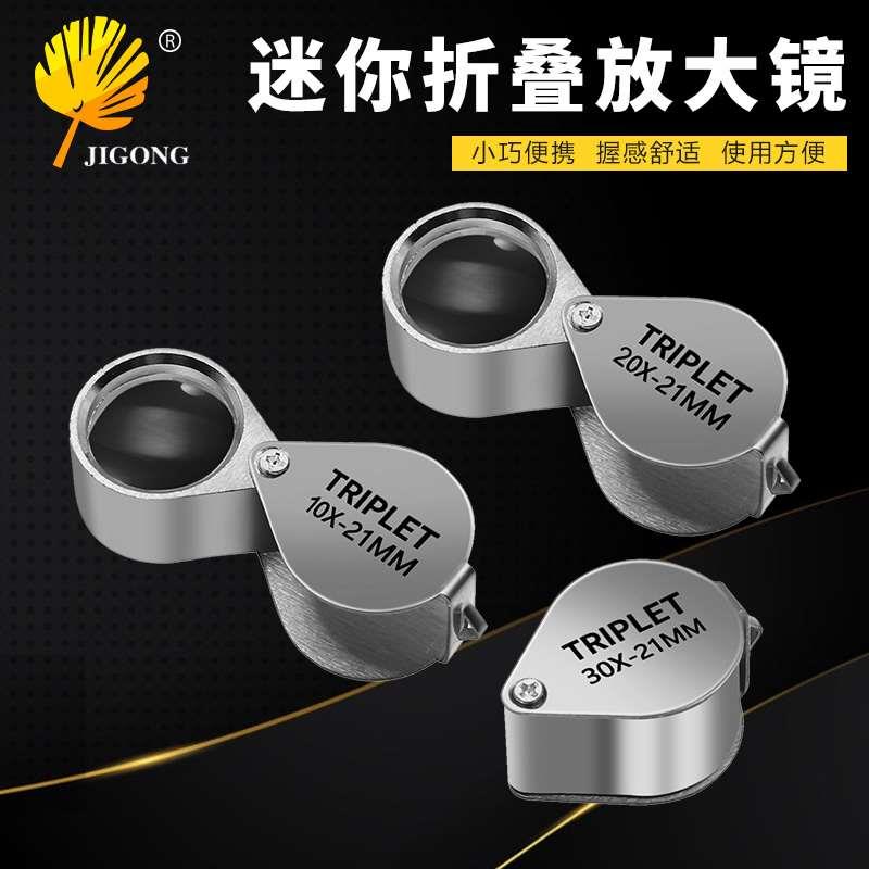 30*21高倍金属折叠镜 便携手持式10x20倍玻璃镜片珠宝鉴定放大镜
