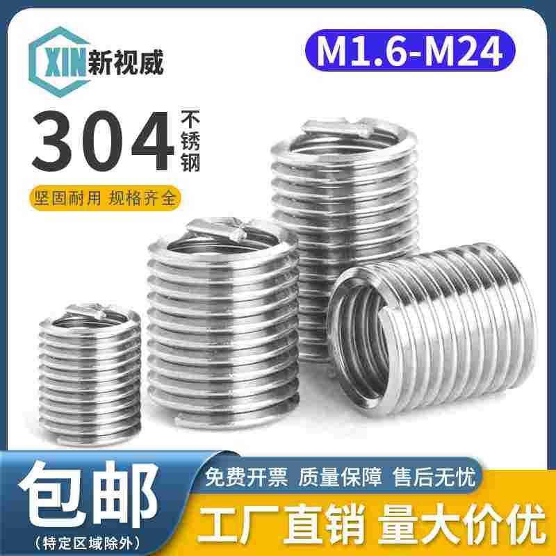 304不锈钢钢丝牙套M2.5M3M4M5M6M8M10-M24钢丝螺套螺纹护套螺丝套
