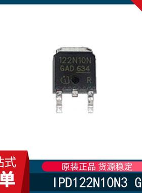 全新原装 IPD122N10N3 G TO-252封装 MOS场效应管 N沟道 100V/67A