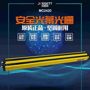 PNP PNP光栅MC2420 MC2820 莱恩对射式 MC2420