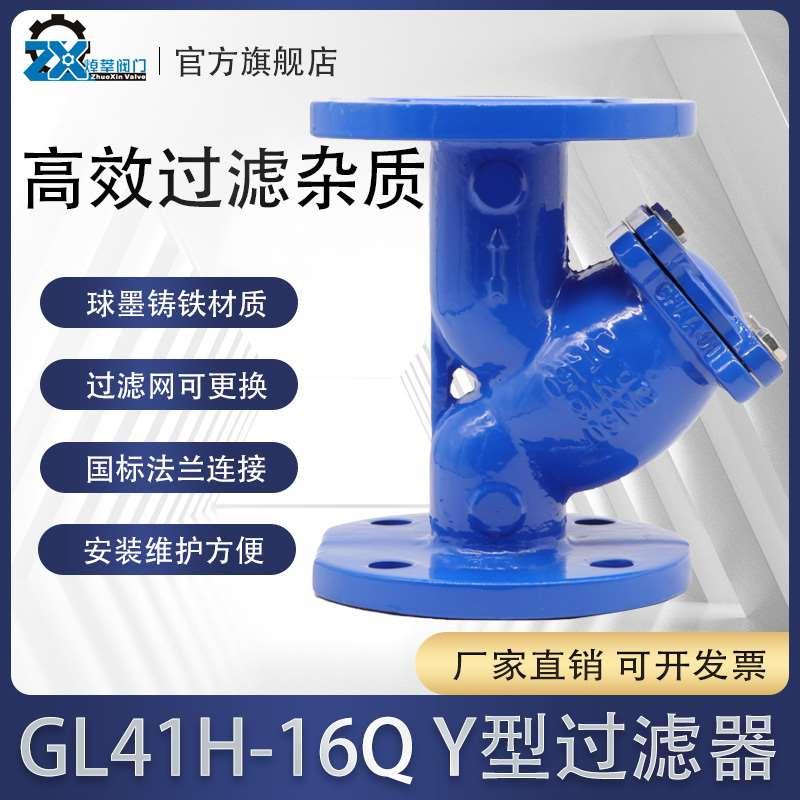 GL41H-16Q 法兰过滤器球墨铸铁Y型过滤器 过滤阀门DN50 DN65 80