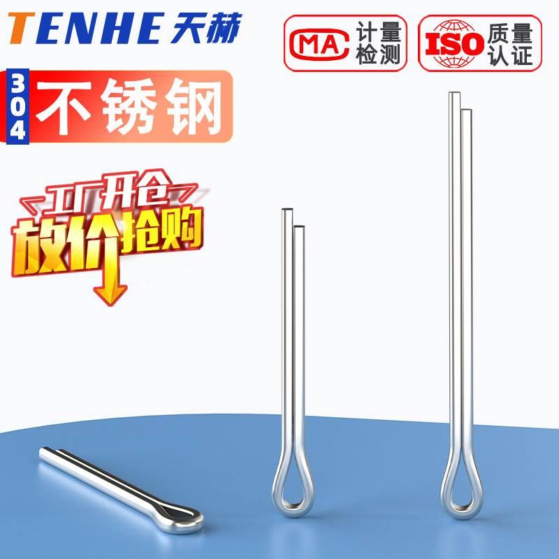 M1M2M3M4M5M6M8 304不锈钢开口销销轴发夹销销子销钉定位弹性卡销