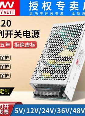 明伟开关电源S-120W-24V5A5V12V10A15V36V48监控直流可调变压器DC