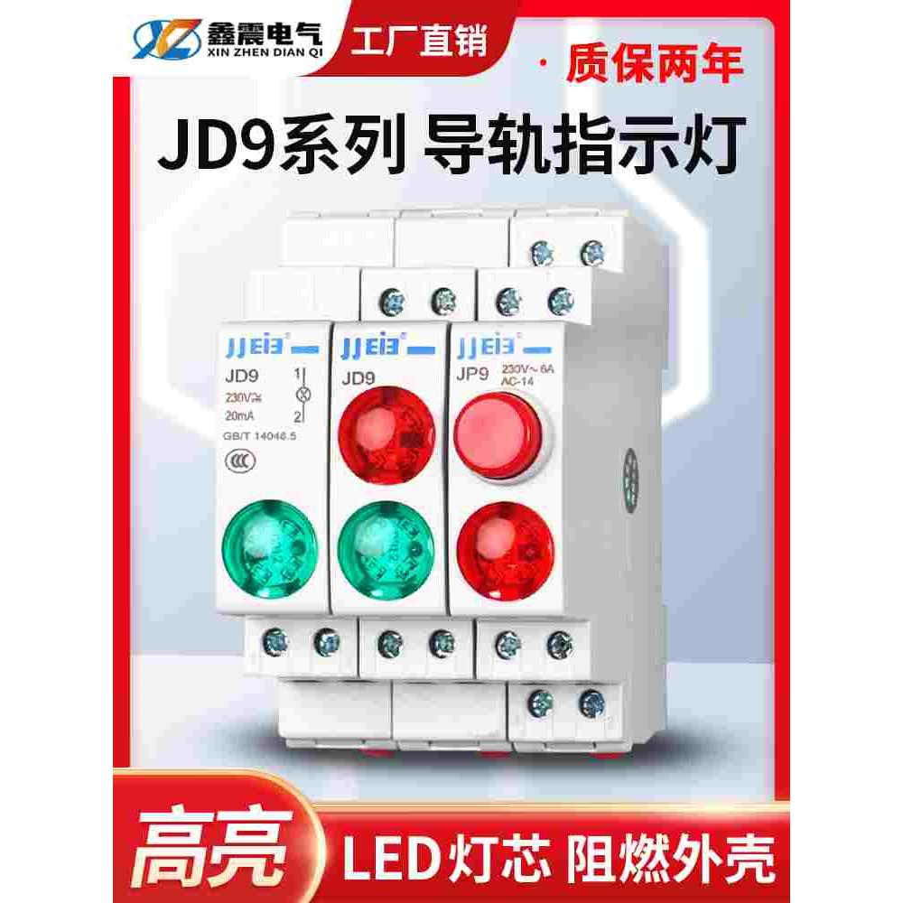 导轨式指示灯220V电源信号灯LED红色绿色24V导轨卡扣轨道式双色灯