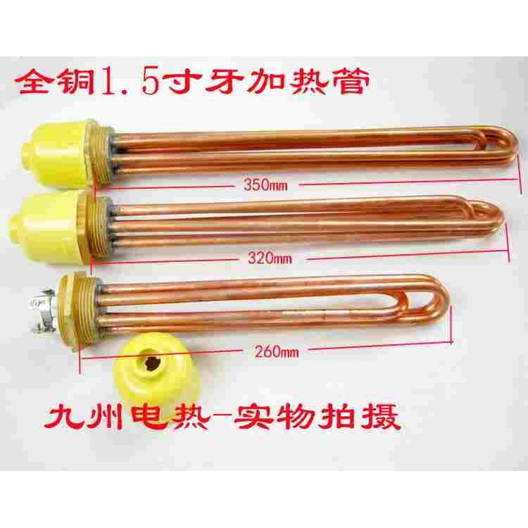 加厚1.5寸紫铜电热管 太阳能 水箱 空气源加热棒牙47MM 9000W