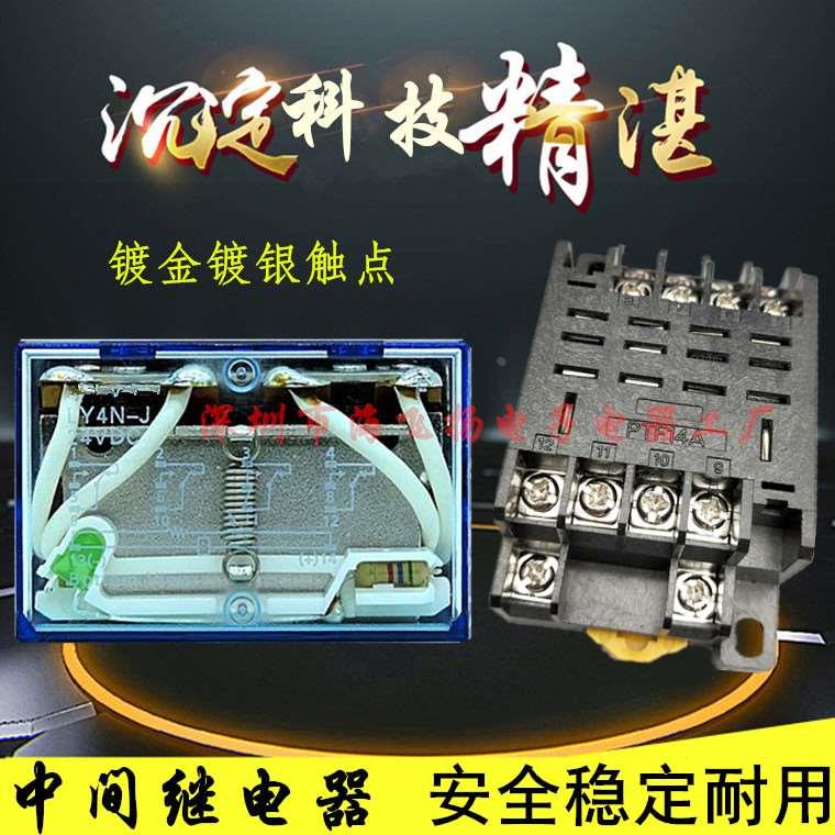 中间继电器LY4N-J HH64P电磁继电器 14脚10A 四开四闭 PTF14A底座