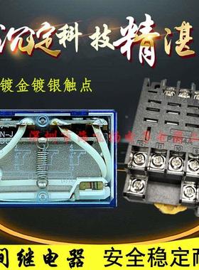 中间继电器LY4N-J HH64P电磁继电器 14脚10A 四开四闭 PTF14A底座
