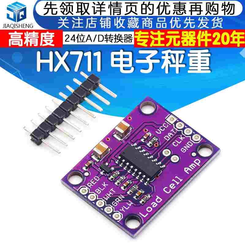 HX711秤重 高精度电子秤重 传感器 24位A/D转换器秤重模块
