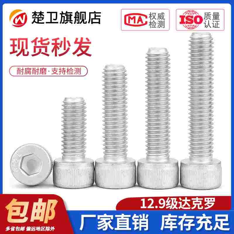 12.9级达克罗内六角螺栓高强度 DIN912圆柱头杯头螺丝M4M5M6M8M10