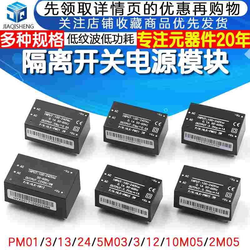 AC-DC小型电源模块降压板220v转5v 3.3V 12V 24V智能家居电源模块