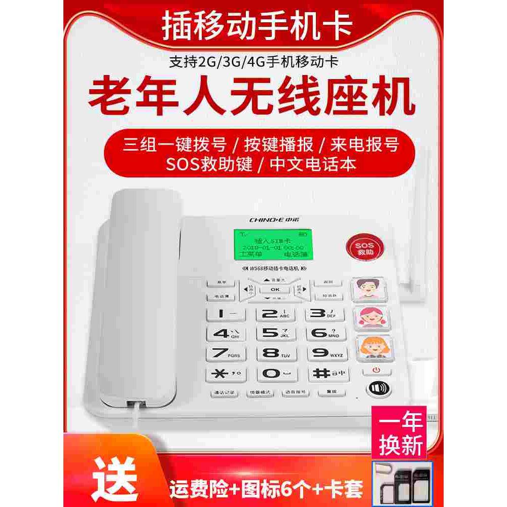 中诺C265办公家用插卡无线电话机电信移动铁通卡SIM卡联通卡