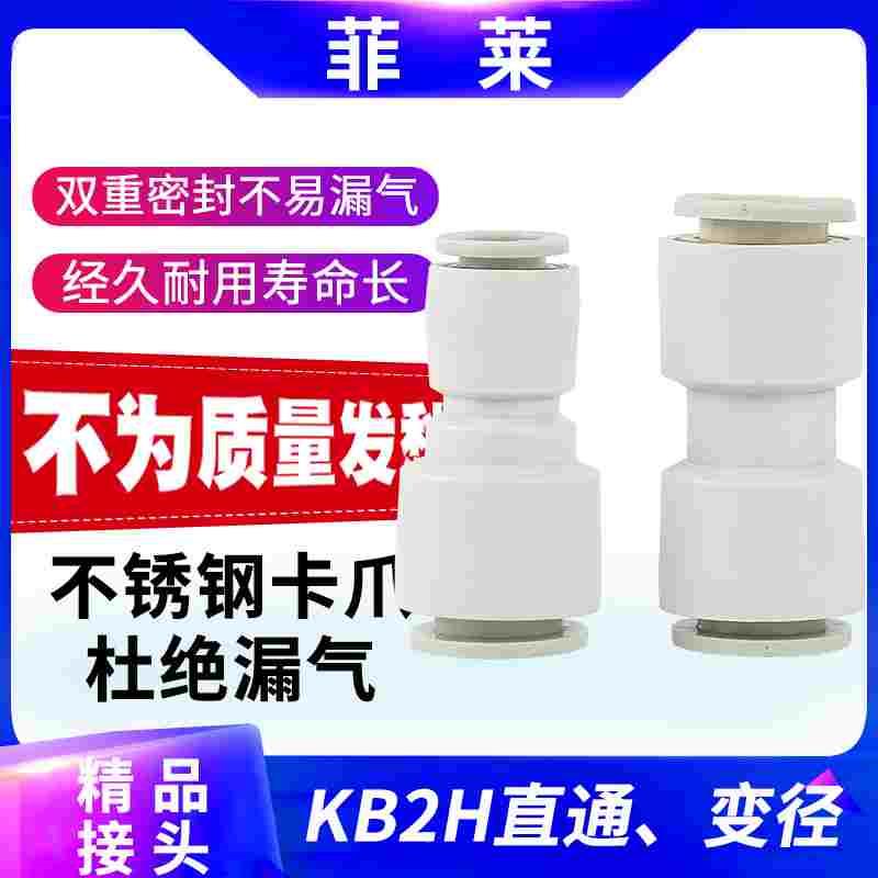 PU气动直通快速接头气管快插KB2H04/06/08/10MM 06-08变径对接头