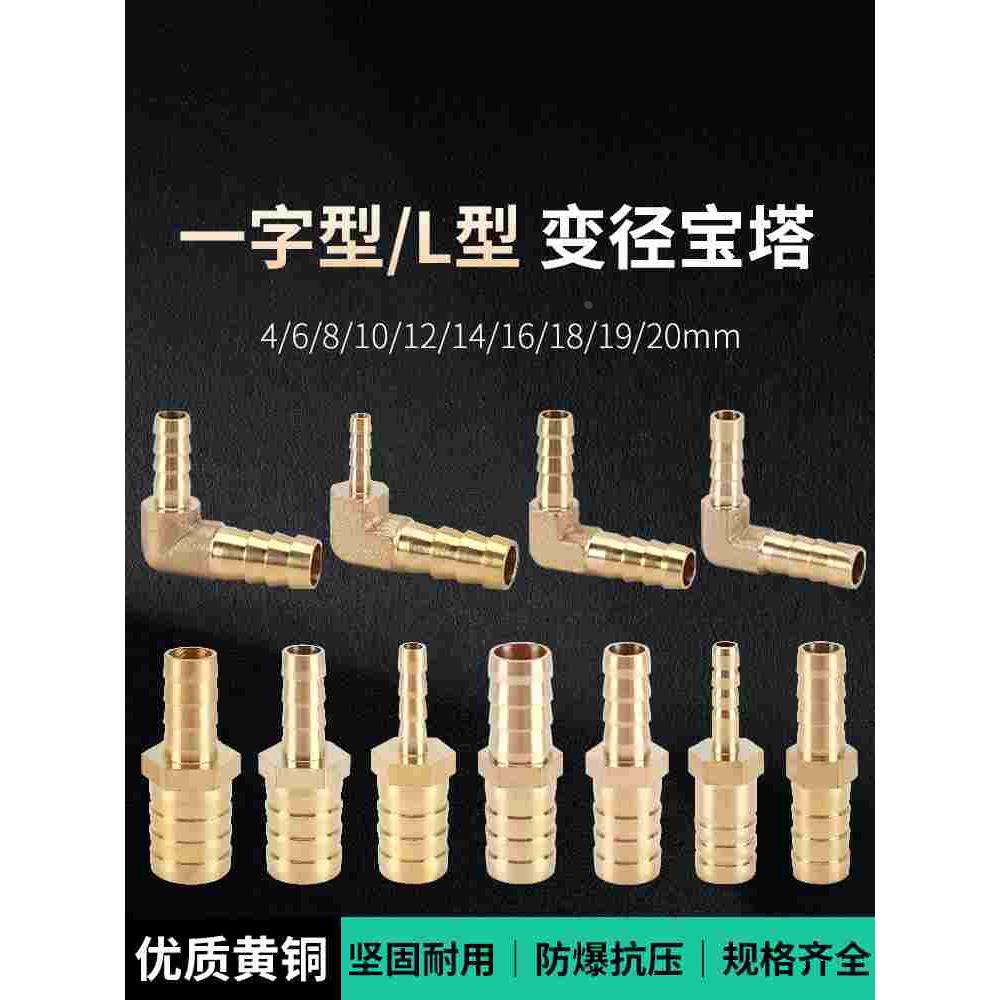黄铜一字L型插头变径宝塔4mm6 8 10 12 14 16 19异径转换软管接头