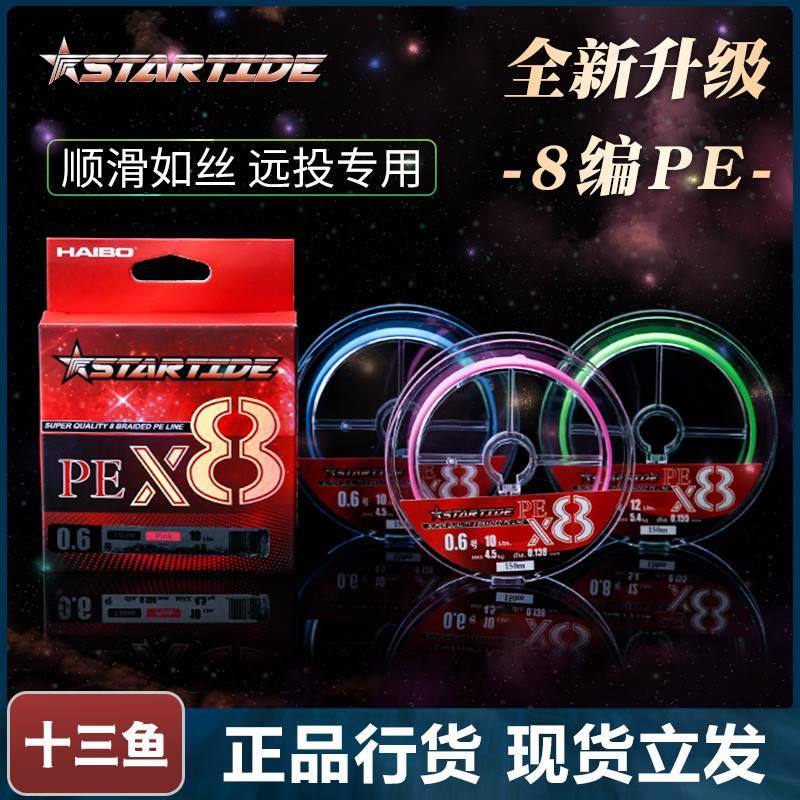 21新款海伯星潮PE线进口原丝8编主线顺滑远投路亚专用大力马鱼线