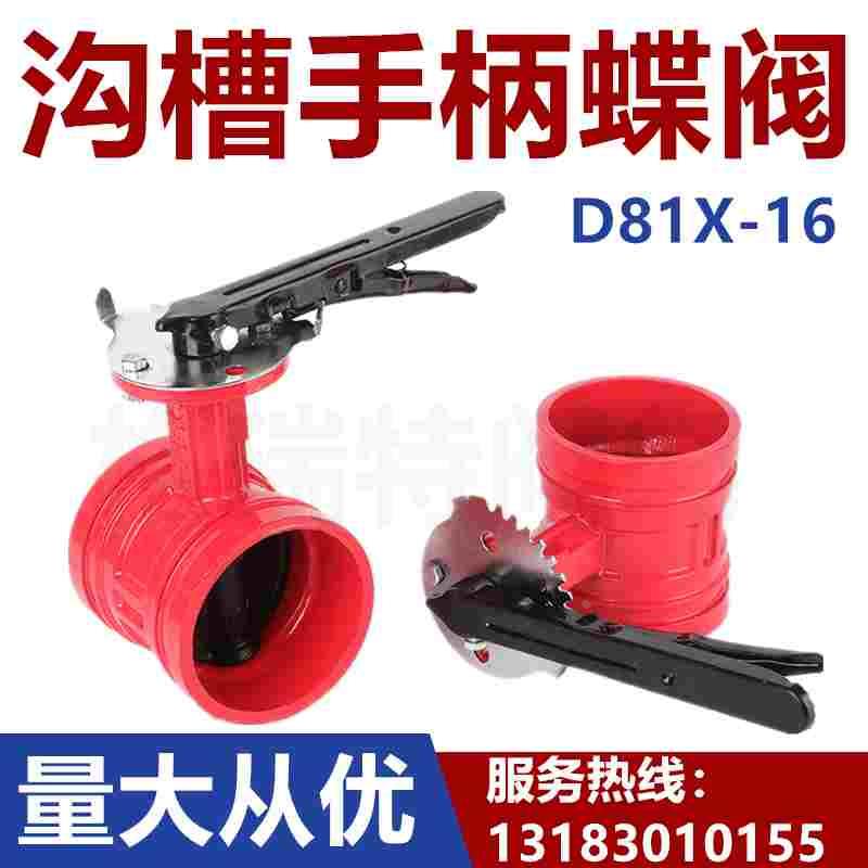 手柄沟槽式蝶阀自来水消防涡轮软密封阀门对夹式卡箍蝶阀DN100 80
