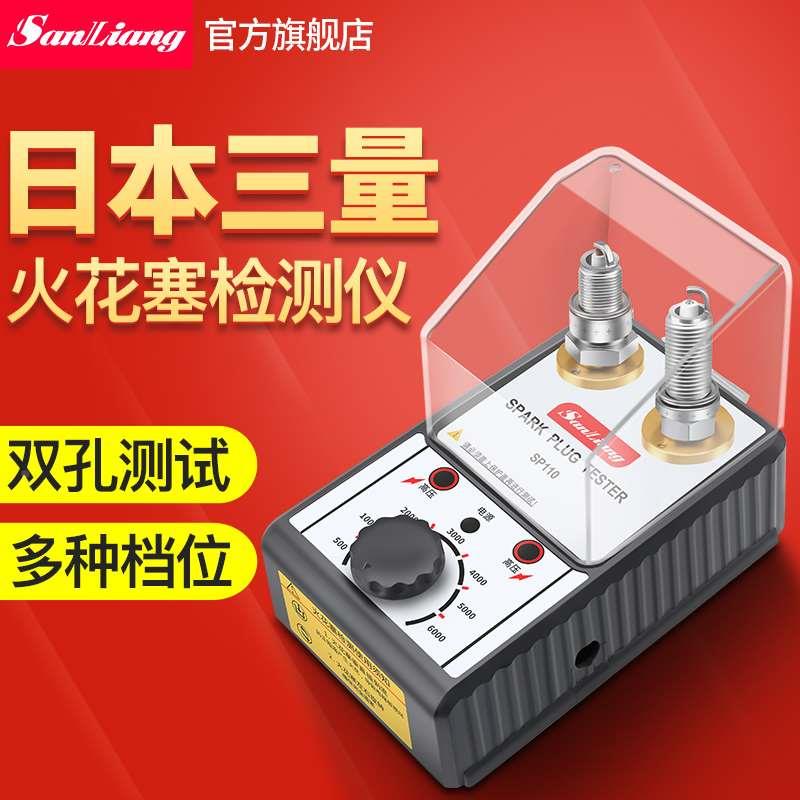 日本三量摩托汽车火花塞跳火检测仪双孔火嘴高压包点火试验诊断仪
