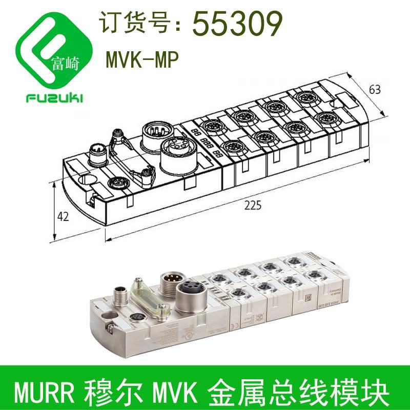 现货MURR穆尔55309 55308 55530MVK金属PROFIBUS总线模块