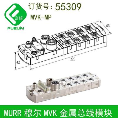 现货MURR穆尔55309 55308 55530MVK金属PROFIBUS总线模块