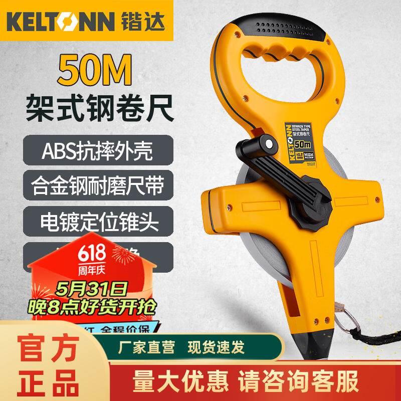 锴达50米手提式架式钢卷尺十字长卷尺工程尺量地尺米尺装修测量尺