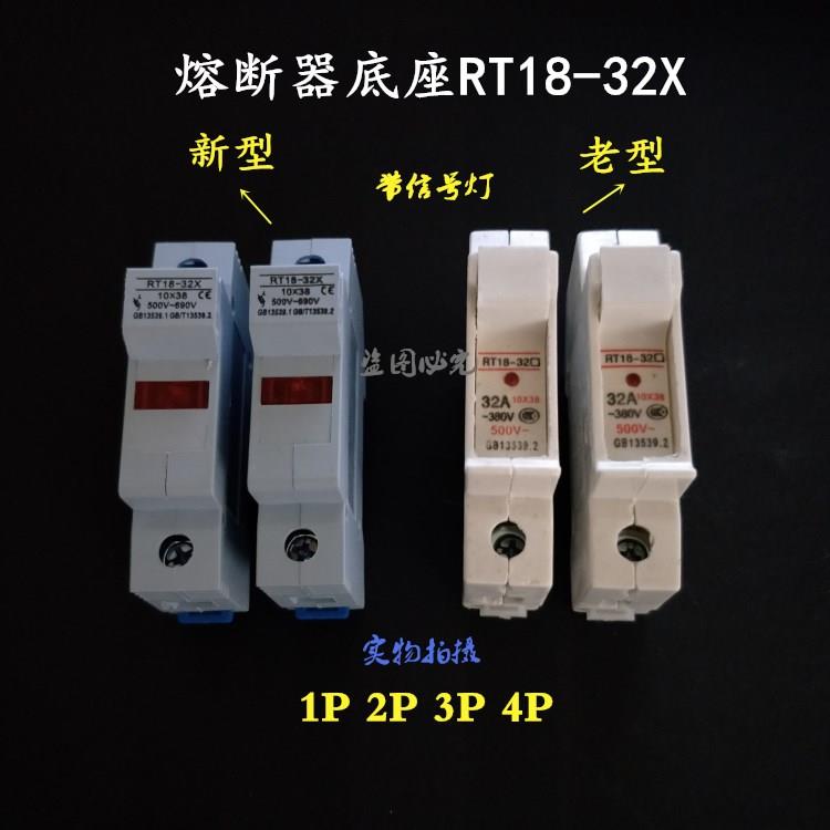 熔断器底座RT18-32X 保险丝底座 老型 新型1P 2P 3P 4P熔芯需另配