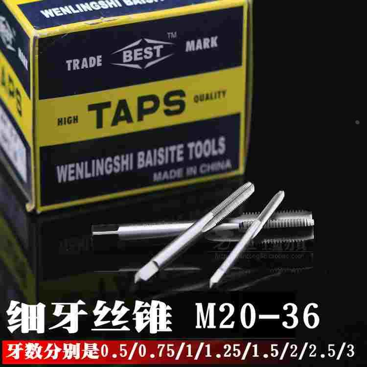 细牙丝锥/细牙机用丝攻/细牙机攻20*1 24*1.5 27*2 30*3-36*3