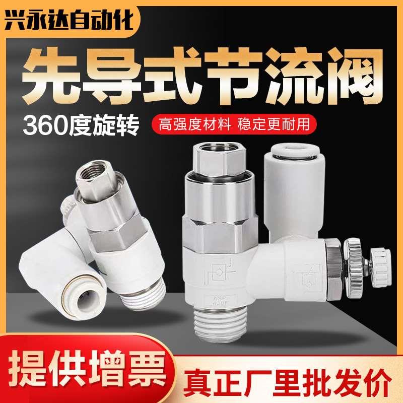 SMC型先导调速阀接头ASP330F/430F/530F/630F系列气动节流控制阀