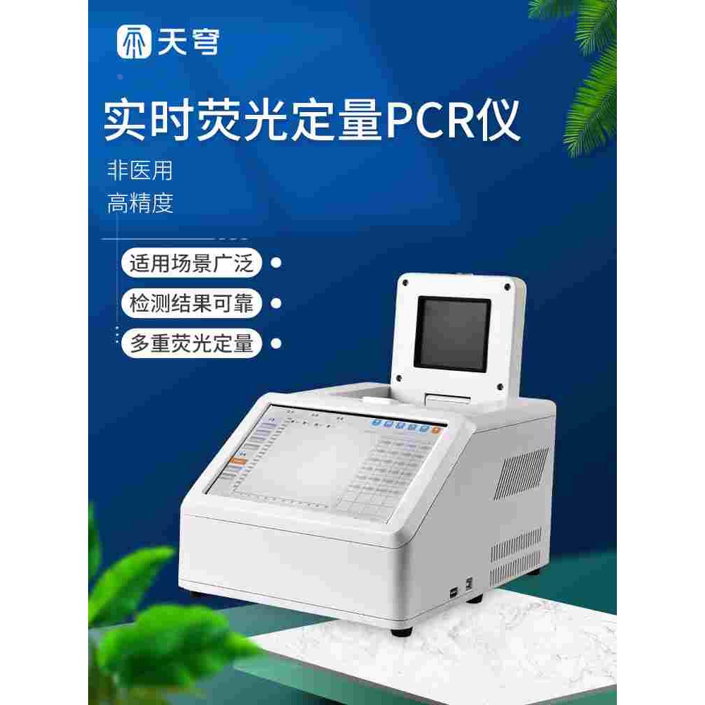 便携实时荧光定量pcr仪梯度基因扩增仪疫病宠物医院猫狗猪瘟检测