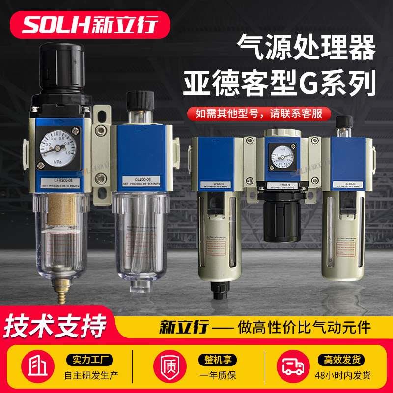 亚德客型气源处理器过滤GFC200油水分离器二联件GFR气动调压阀GR