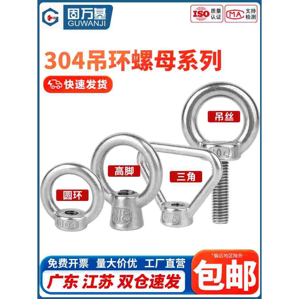 304不锈钢日式吊环螺母高脚吊母螺丝帽环形圆环M6M8M10M12M16-M24