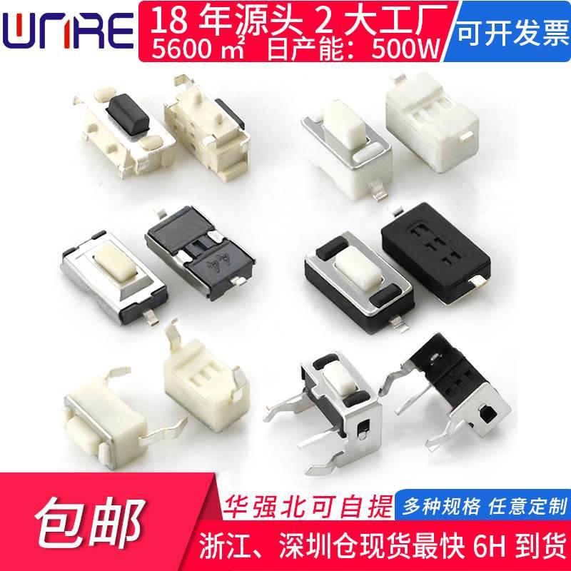 边两脚贴片微动按键按钮支架3*6*3.5拉伸微型正侧按电源轻触开关