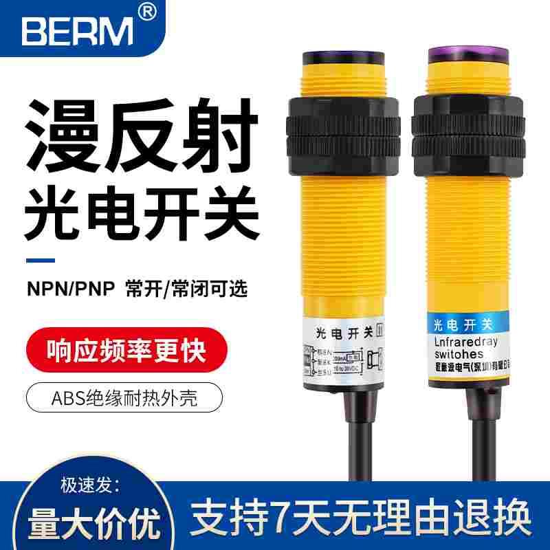 红外线感应光电开关E3F-DS30C4漫反射式传感器NPN常开三线可调24v