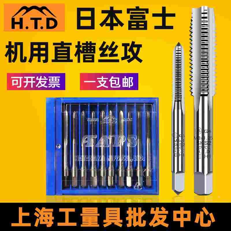 正宗日本富士HDT单只机用直槽丝攻M2M3M4M5M6W3/16英制2#中嗒丝锥