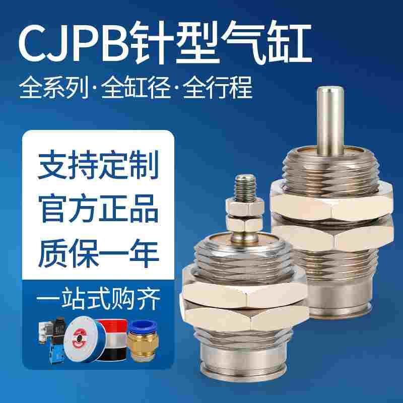 微型单动外螺纹针型单作用小型气动迷你气缸CJPB6/10/15*5X10X15B