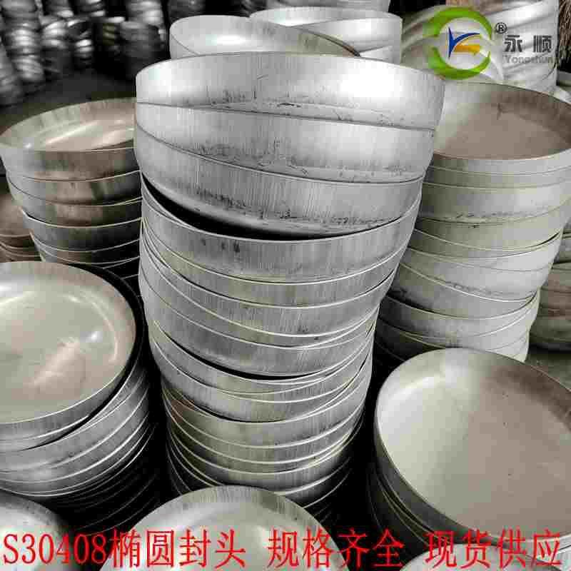 304不锈钢椭圆形焊接冲压封头工业堵头水管帽闷头盖盲堵管塞碳钢3,节庆用品/礼品,拉花,淘宝优惠券,粉丝福利购,淘宝优惠卷