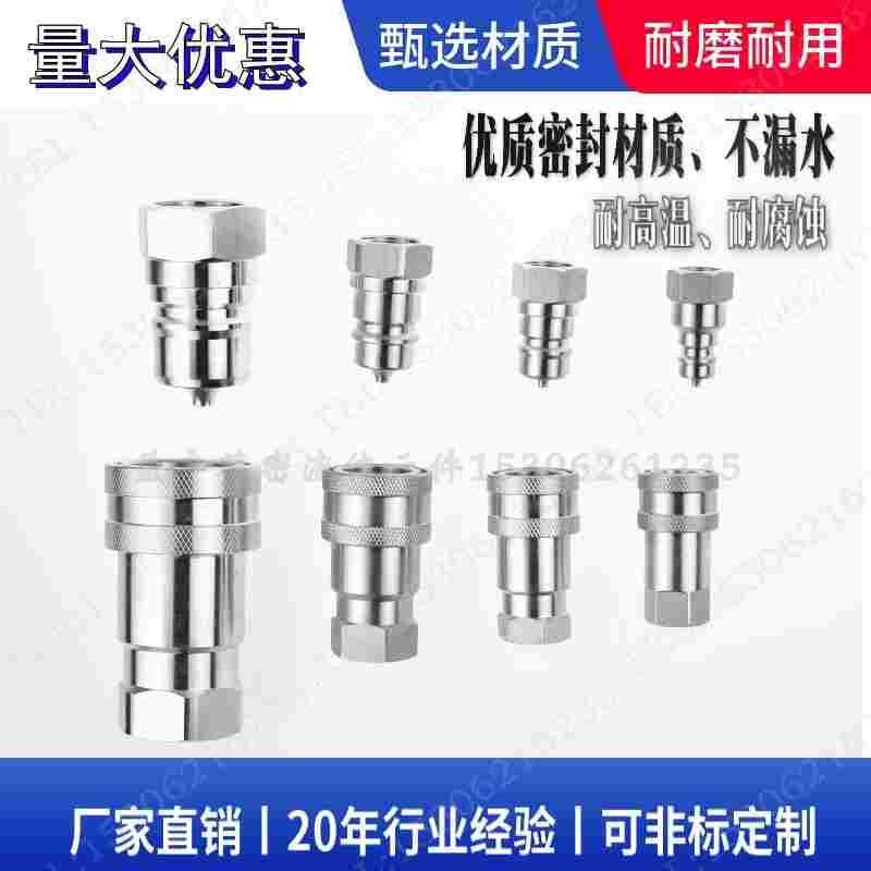 KZF不锈钢KIS-A-03SF丨04SF 06SF 08SF液压快速接头KZAS S1