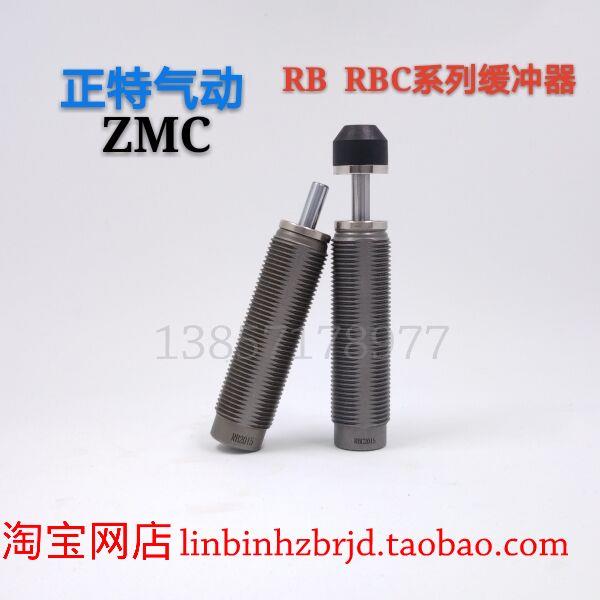 ZMC 油压缓冲器阻尼RB RBC0604 0806 1007 1210 1412 2015 2725