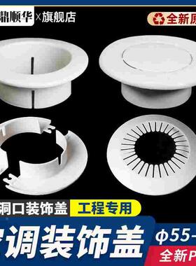 空调洞口装饰盖洞眼口遮挡盖PVC护口75空调圈管道堵塞墙孔遮丑盖
