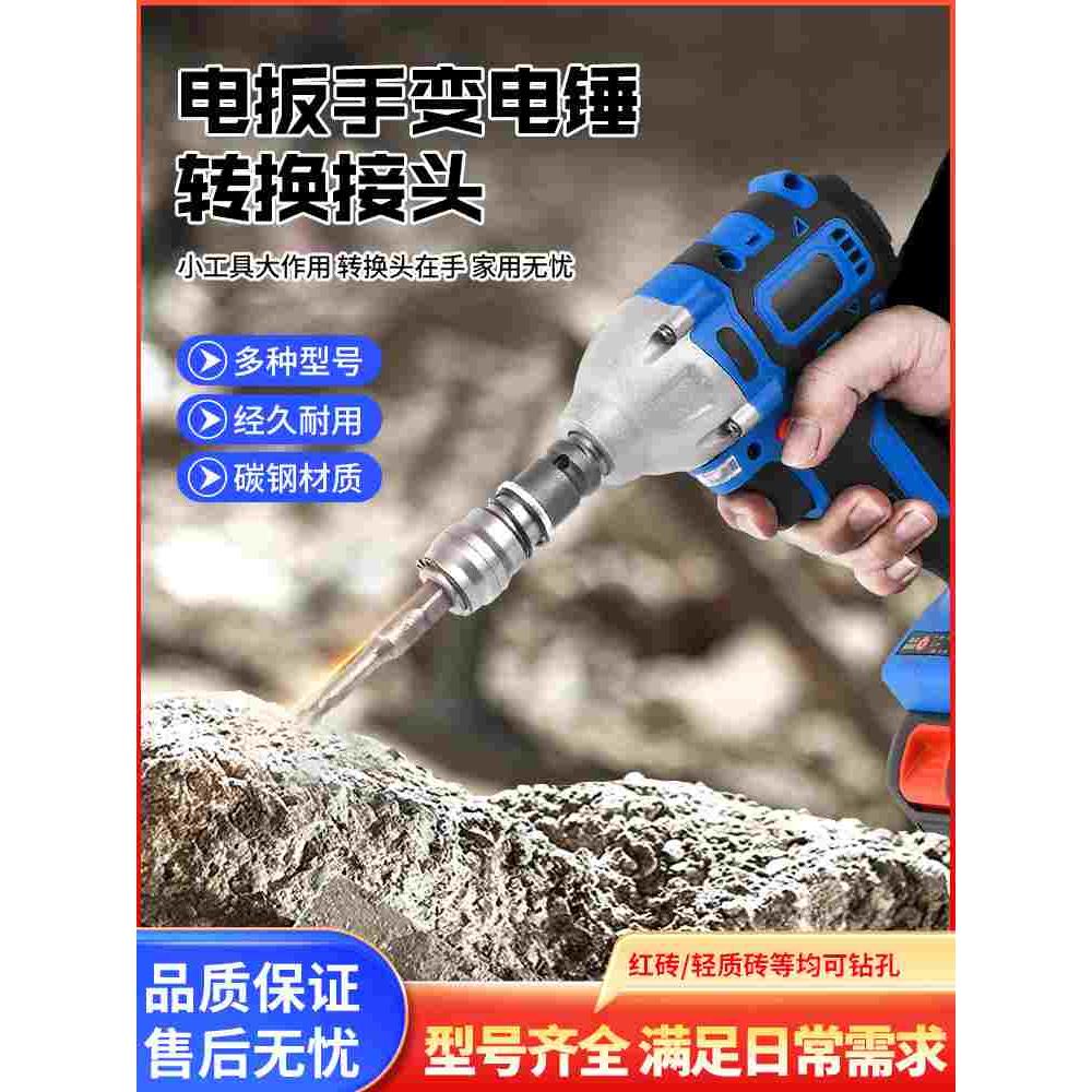 多功能电扳手转换头变电锤锂电风炮架子冲击钻电钻充电扳手改电锤