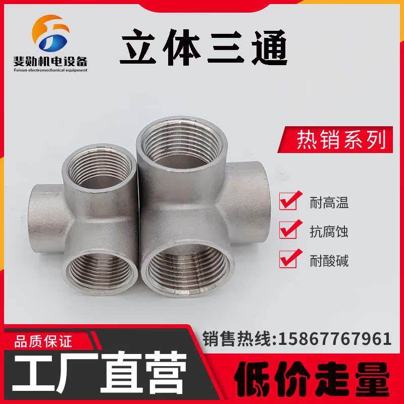 不锈钢立体三通/四通/五通4分内螺纹墙角直角贴墙水管接头配件2分,节庆用品/礼品,拉花,淘宝优惠券,粉丝福利购,淘宝优惠卷