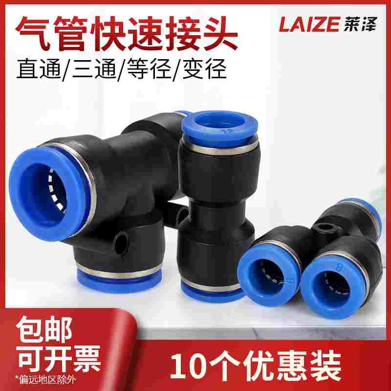 气动快速接头PU直通PE三通气管气动高压快插对接汽管PY4/6/8/1012