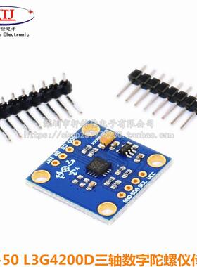 L3G4200D三轴数字陀螺仪传感器模块 角速度模块 GY-50