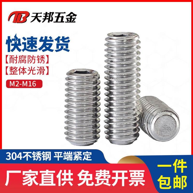 M8M10M12M16mm304不锈钢紧定螺钉平端内六角顶丝机米螺丝无头止付