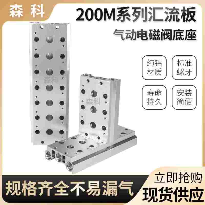 电磁阀4v210-08底座200M汇流板2F3F4F5F6F7F8F9F10F位连接汇流排