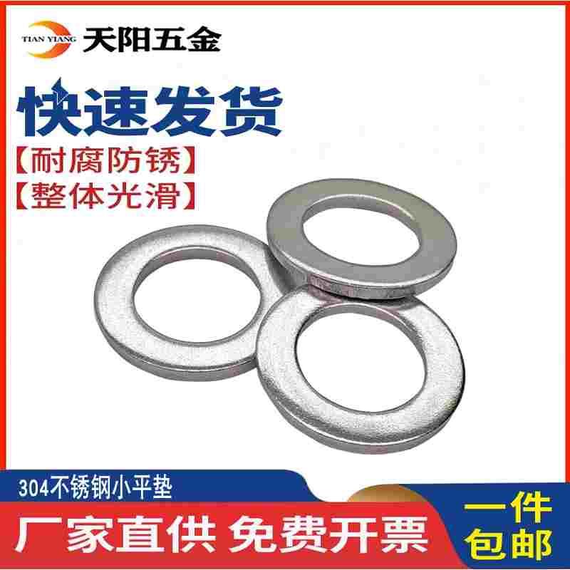 304不锈钢小平垫小边垫圈华司介子GB848M2M3M4M5M6M8M10M12M16M20