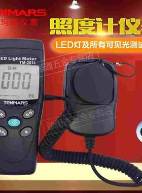 台湾泰玛斯照度计发光强度LED灯及所有可见光亮度测试仪表TM-201L
