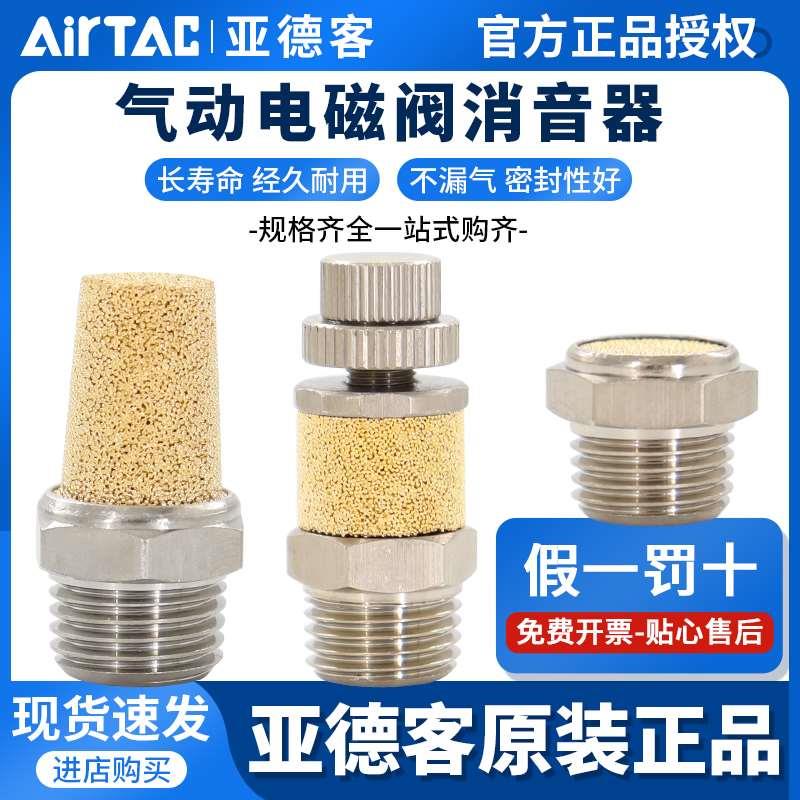 亚德客气动电磁阀铜消声器平头节流消音器BESL/BSL M5-01-02-03-4