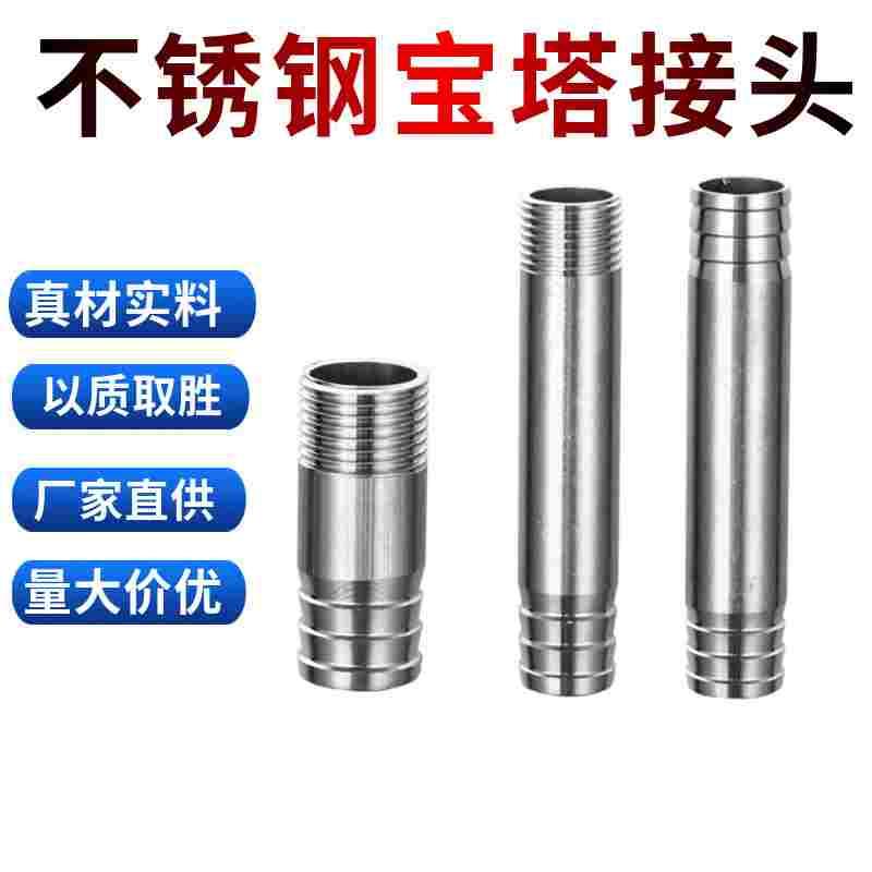 不锈钢宝塔接 皮管接头 水管软管皮插 外丝宝塔转接头4分6分1寸