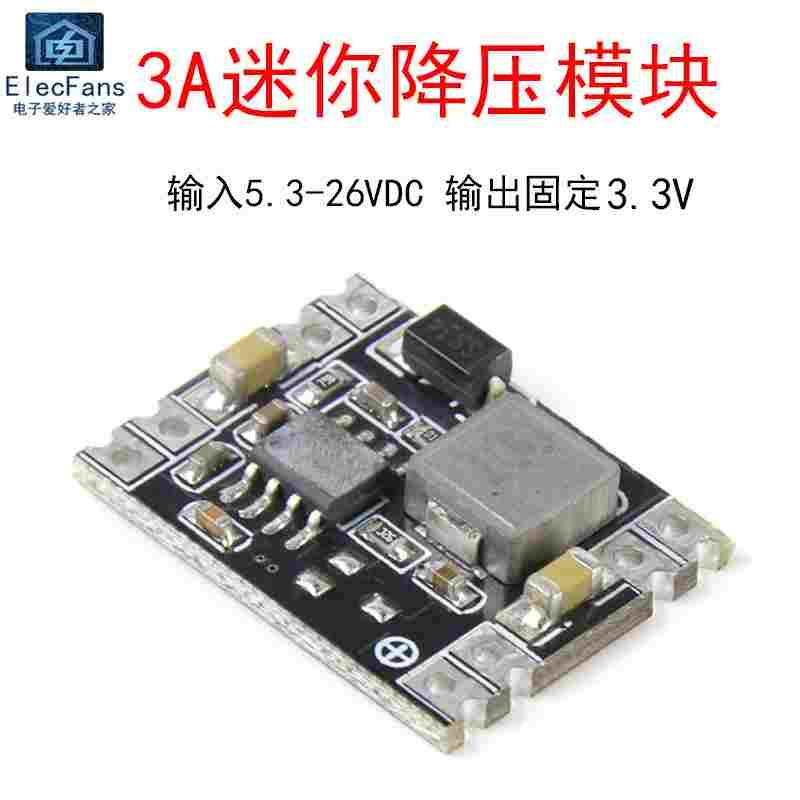 24V 12V 7.4V固定输出3.3V 降压模块DC-DC稳压电源板3A超小迷你型