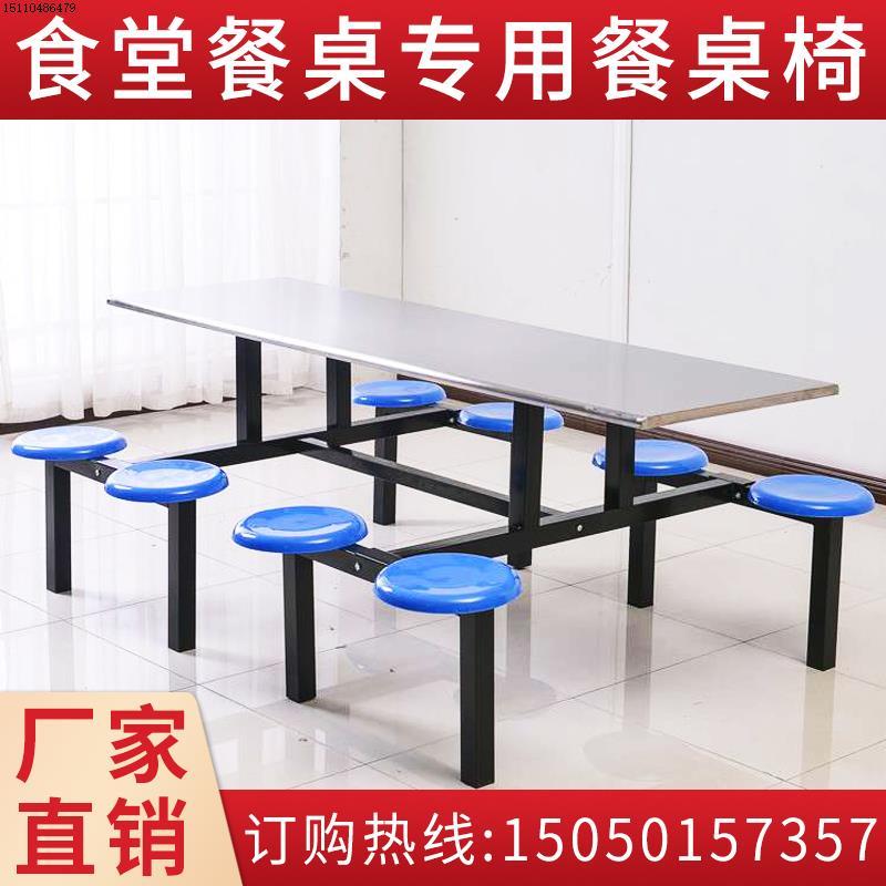 学校食堂餐桌椅组合不锈钢餐桌学生小吃店快餐桌椅员工4人8人位