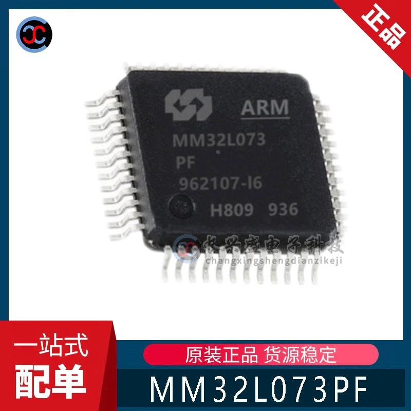 全新原装 MM32L073PF MM32L073 LQFP48 基于32位 ARM MO 微控制器